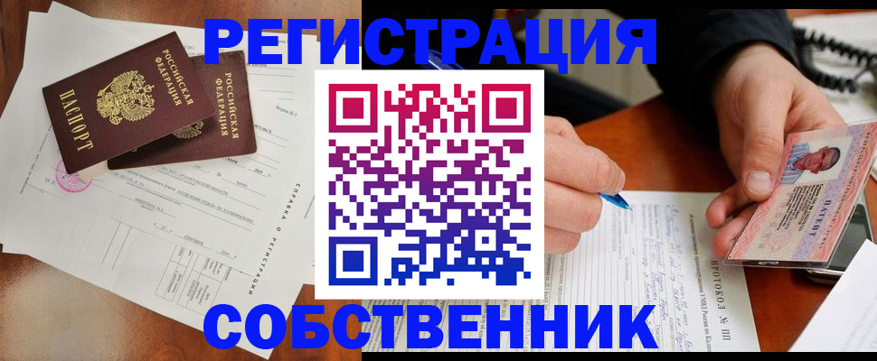 прописка штамп в Ессентуках