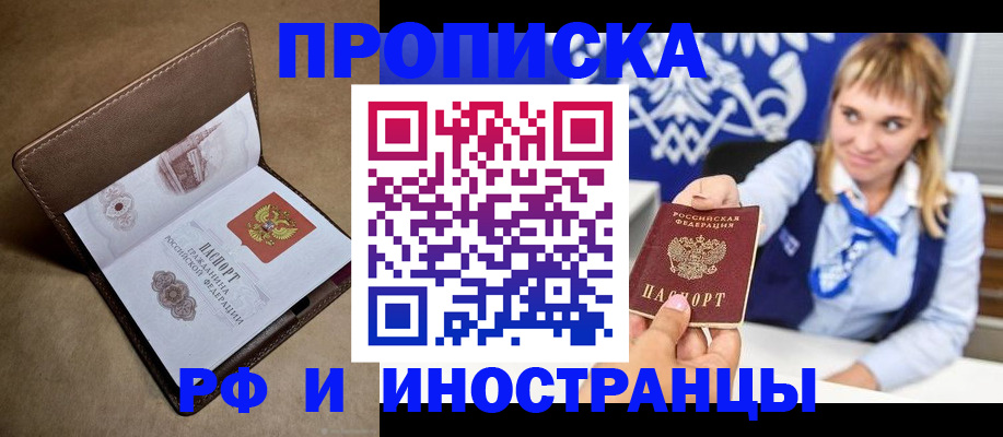 прописка в Ессентуках