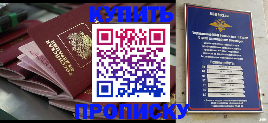 купить прописку в Ессентуках