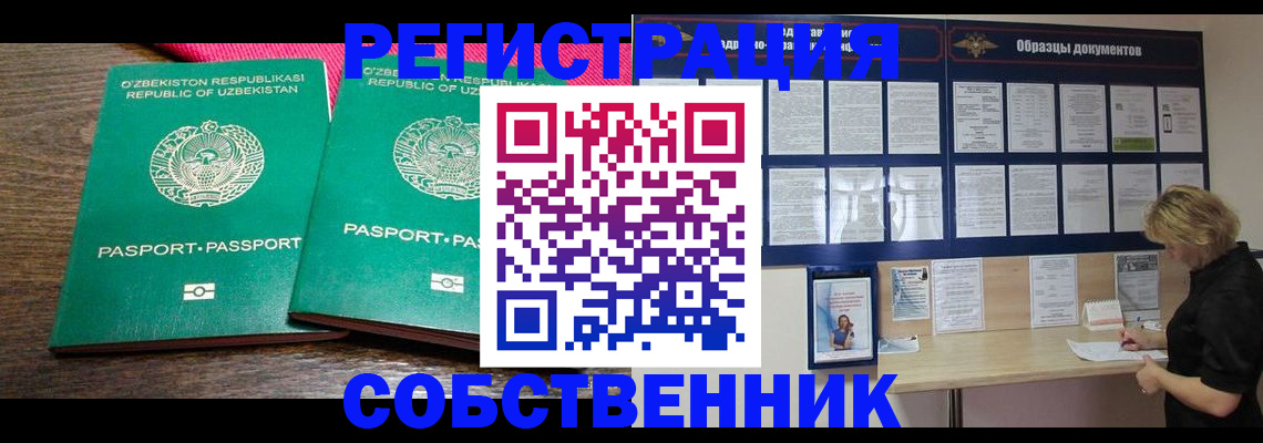 прописка для работы в Ессентуках